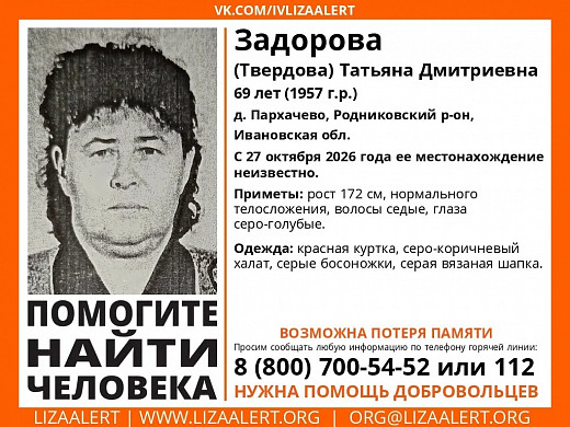 В Ивановской области ищут пенсионерку в серых босоножках и вязаной шапке